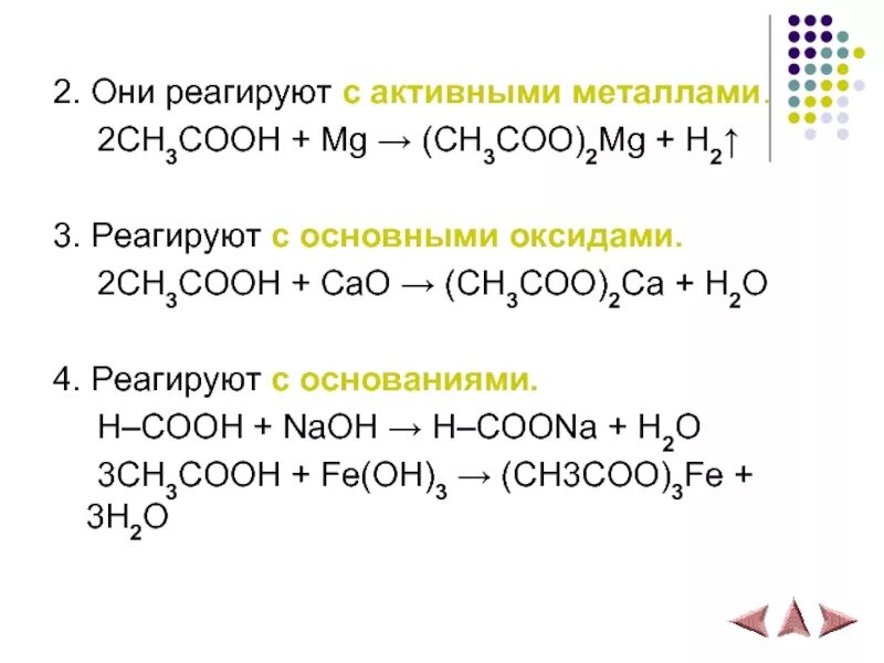 Пиролиз (ch3coo)2ca. (Сн2-сн3-соо)2 MG +h2. (Ch3coo)2mg. Ch3cooh с основными оксидами. Гидролиз coona
