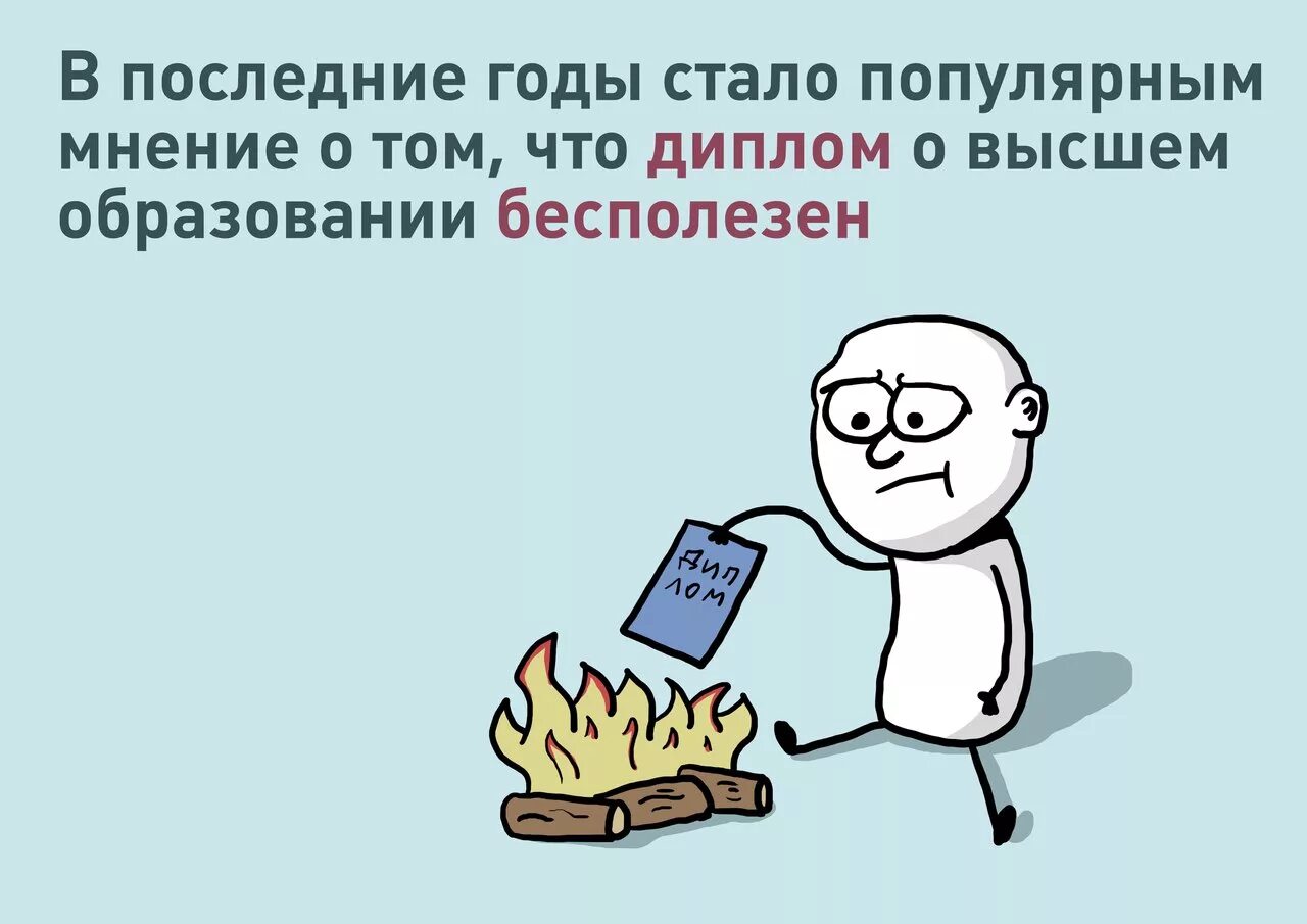 Образование бесполезно. Приколы про дипломную работу. Приколы про дипломную работу в картинках.