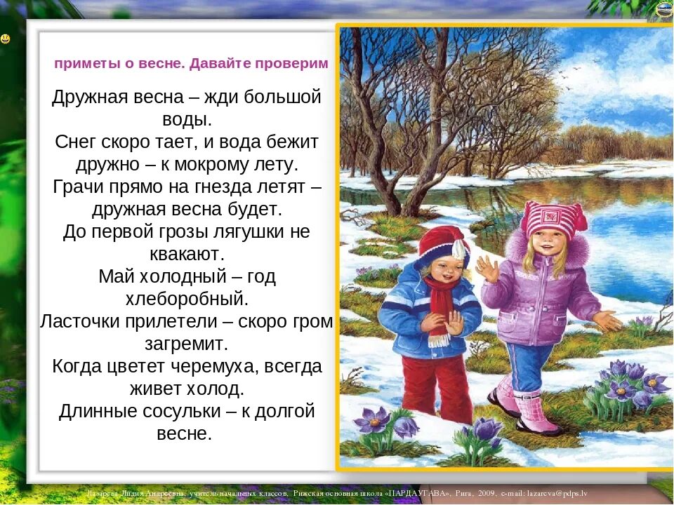 Почему весной на улице. Приметы весны. Весенние рассказы для детей. Рассказ про весну для детей.