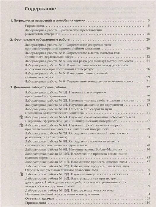 Грачев физика 11 класс учебник. Физика 10 класс содержание. физика 10 класс учебник грачев. грачев погожев физика 10 класс оглавление. лабораторная работа по физике 10 грачев.