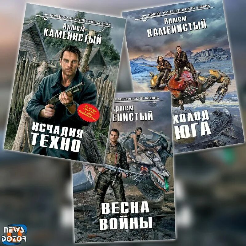 артем каменистый "холод юга". исчадия техно 3. исчадия техно каменистый артем. исчадия техно 2. 2 каменистый артём - холод юга.