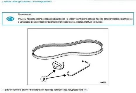 Схема ремня рено логан