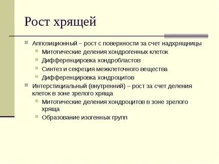 Ткани роста в длину и толщину