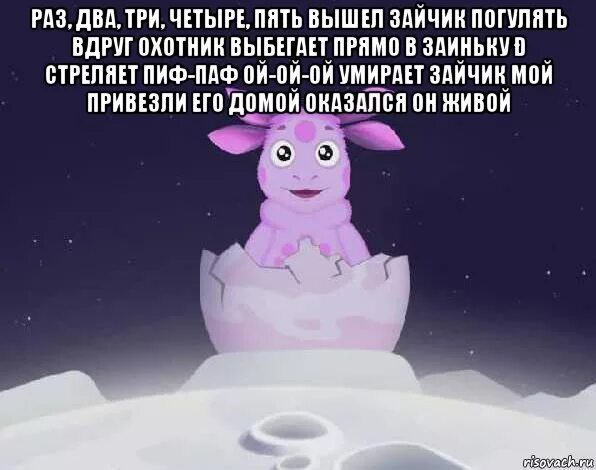 Раз два три четыре пять вышли. Раз-два-три-четыре-пять вышел зайчик. раз-два-три-четыре-пять вышел. раз-два-три-четыре-пять вышел зайчик погулять вдруг охотник. стих раз два три четыре пять вышел.