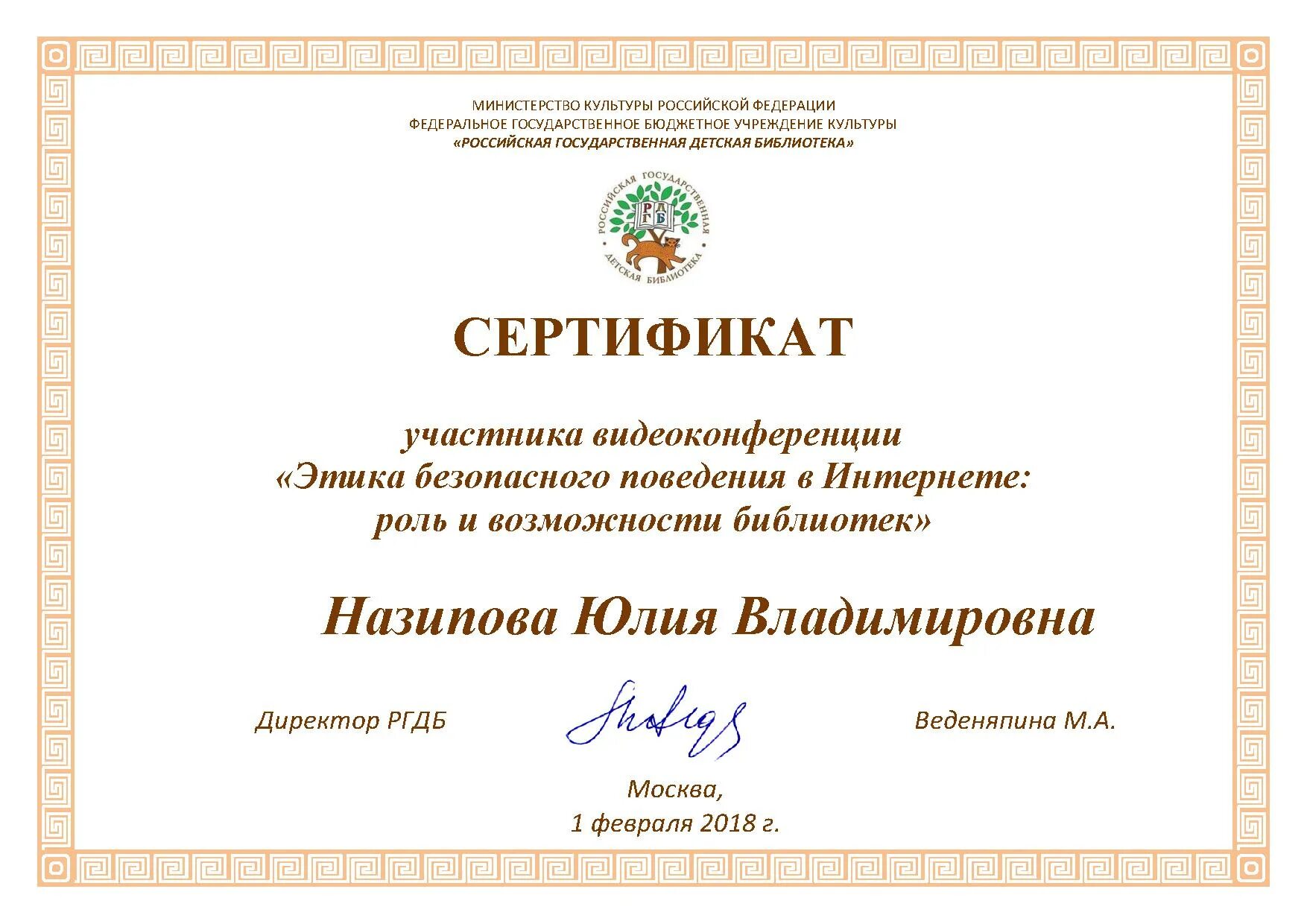 сертификат участника семинара. сертификат участника лагеря. сертификат участника библиотечной конференции. сертификат участника конференции для педагогов. сертификат участника педагогической конференции.