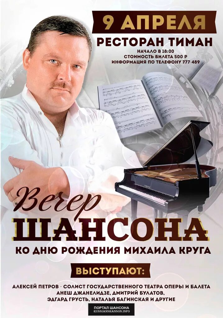 Шансон без круга. Шансон. Афиша шансон.