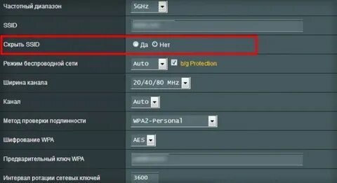 Скрыть ssid