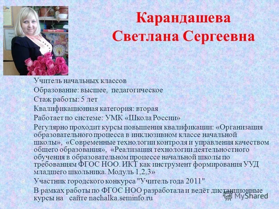 Учитель начальных классов как получить. Учитель начальных классов как получить. Учитель начальных классов как получить. Кредо учителя начальных классов. Умения учителя начальных классов.