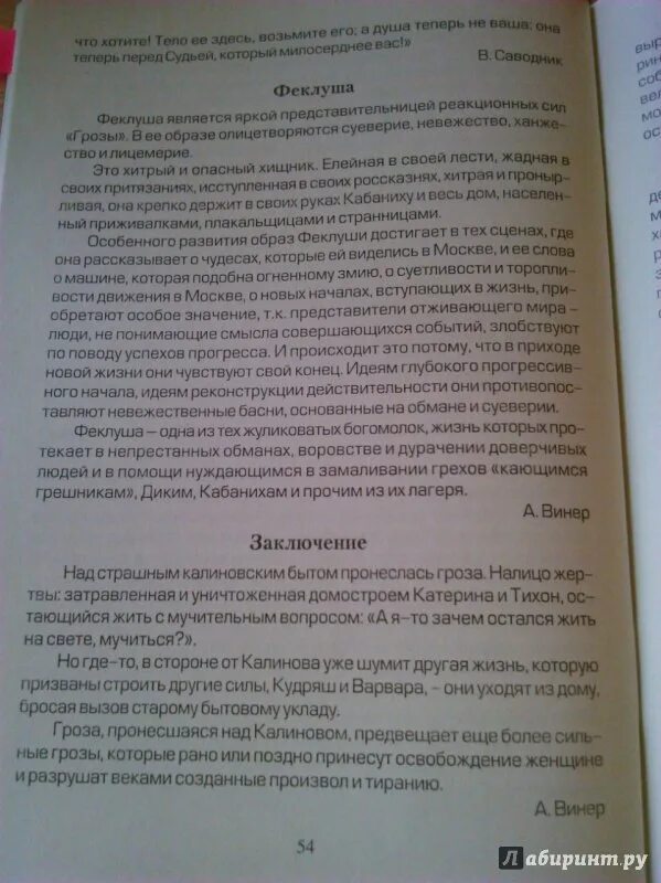 Пьеса гроза островского сочинения. Сочинение по грозе. Темы сочинений по произведению гроза. Сочинение на тему гроза. Темы сочинений по произведению Островского гроза.