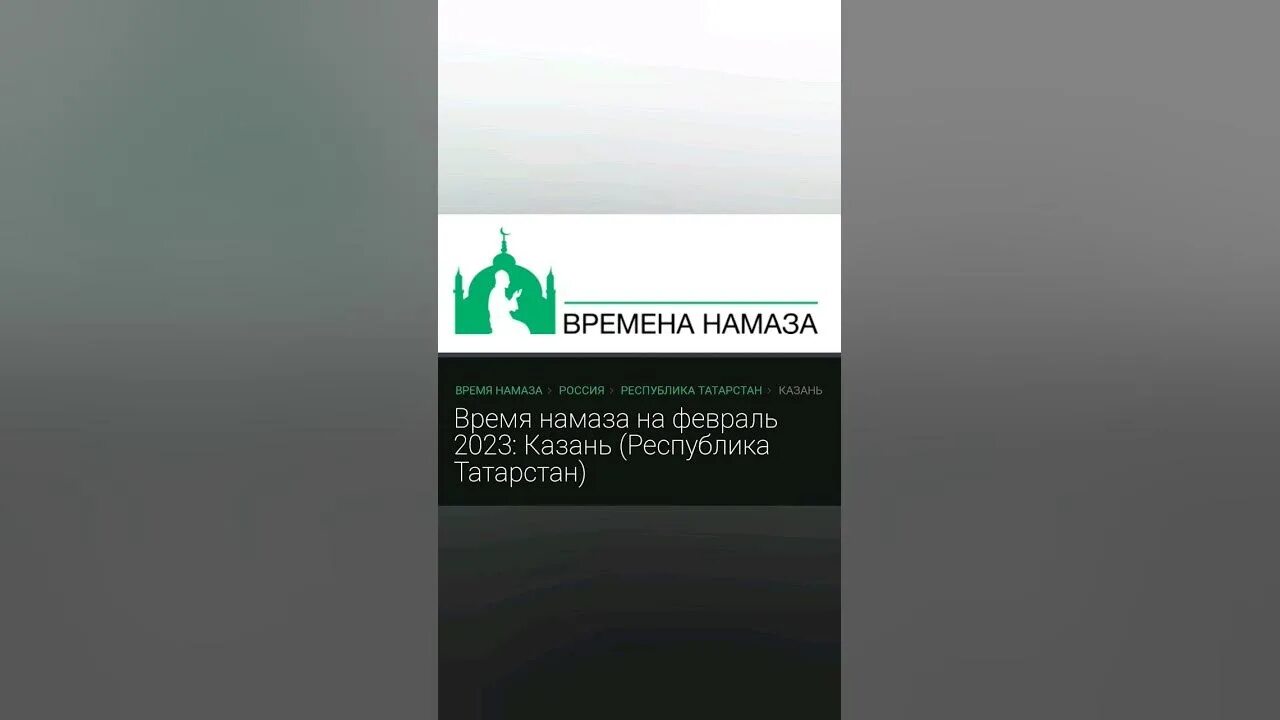 Время намазов в феврале в грозном. Намаз убактысы Ош. Ламазан Хан Грозный март 2023. Жалал Абад намаз ВАКТЛАРИ. Номоз ВАКТЛАРИ 2023.