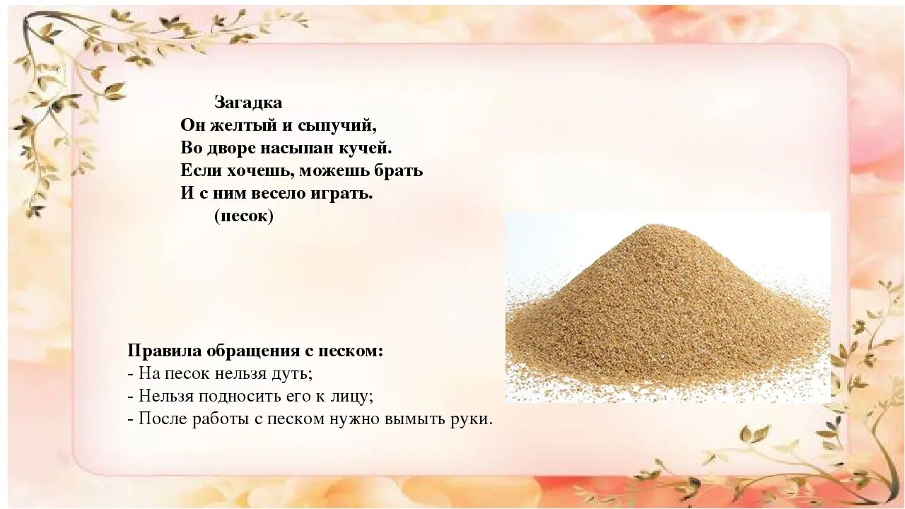 Загадки про песок в картинках. Загадка про глину для детей. Загадка про песок для детей. Ребус песок. Загадка про песок для детей.