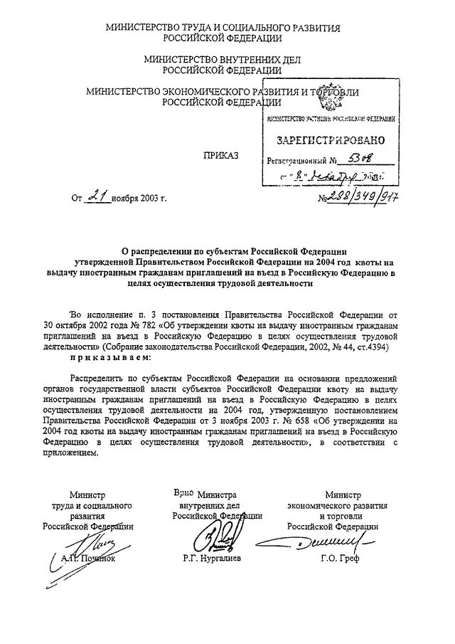 Приказ 288 от 12.04 1999. Приказ МВД 900 от 20.11.2003. Приказ 349 МВД. 288 Приказ МВД. Приказ МВД РФ об оружии.