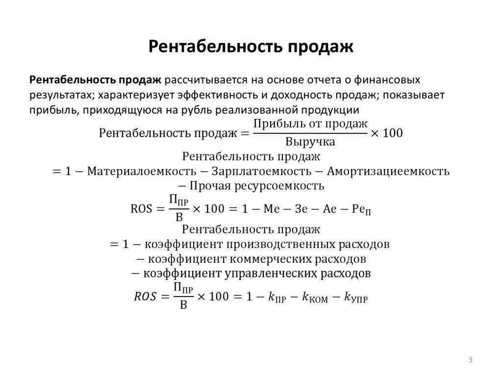 Среднеотраслевые показатели рентабельности. Рентабельность продаж формула расчета. Формула вычисления рентабельности продаж. Рентабельность по прибыли от продаж. Рентабельность от продаж по прибыли от продаж.