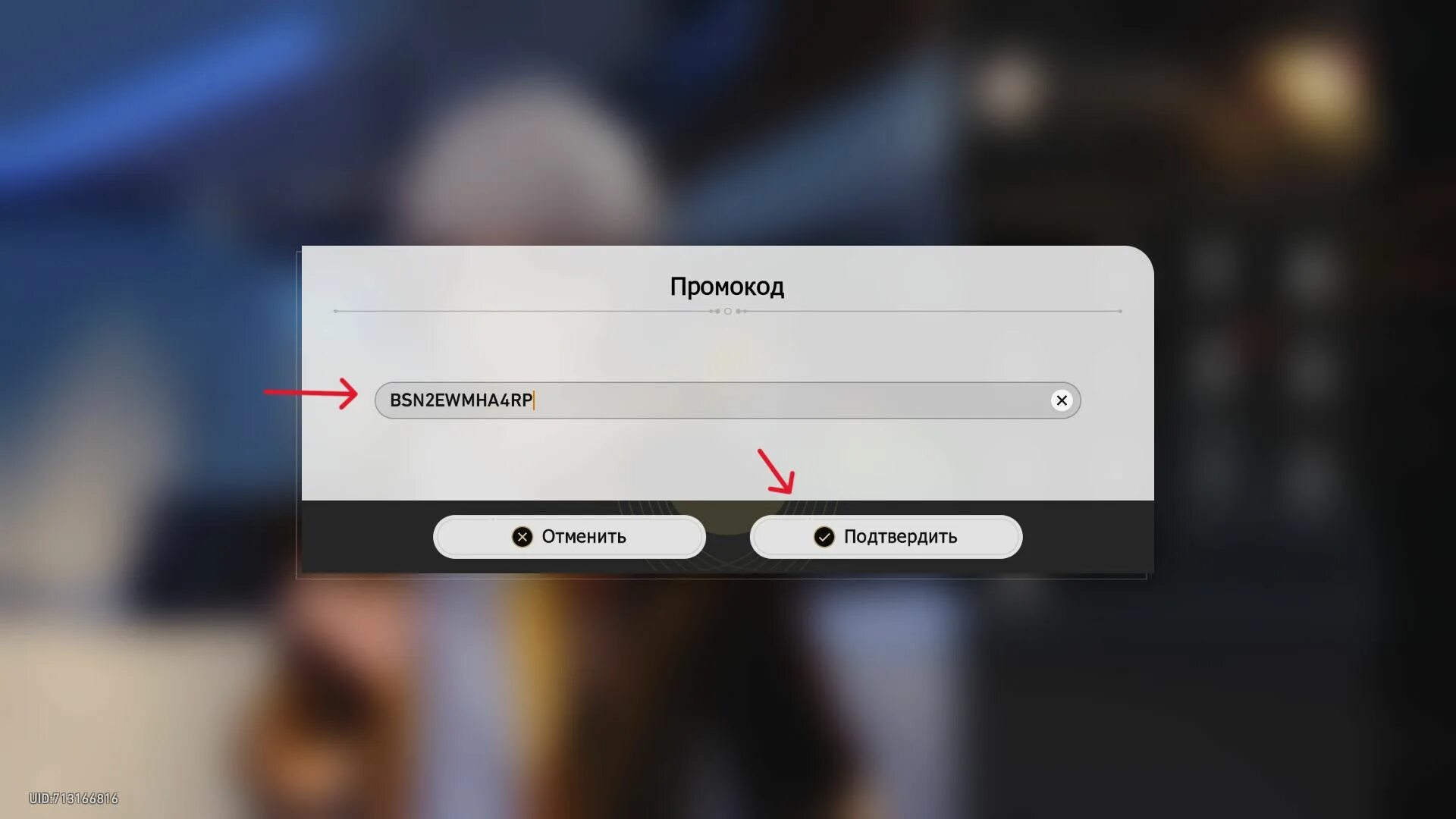 Ввод промокодов Хонкай Стар рейл. Промокоды Ханкай Стар рейл. Хонкай ввод промокода. Хонкай Стар рейл ввести промокод.