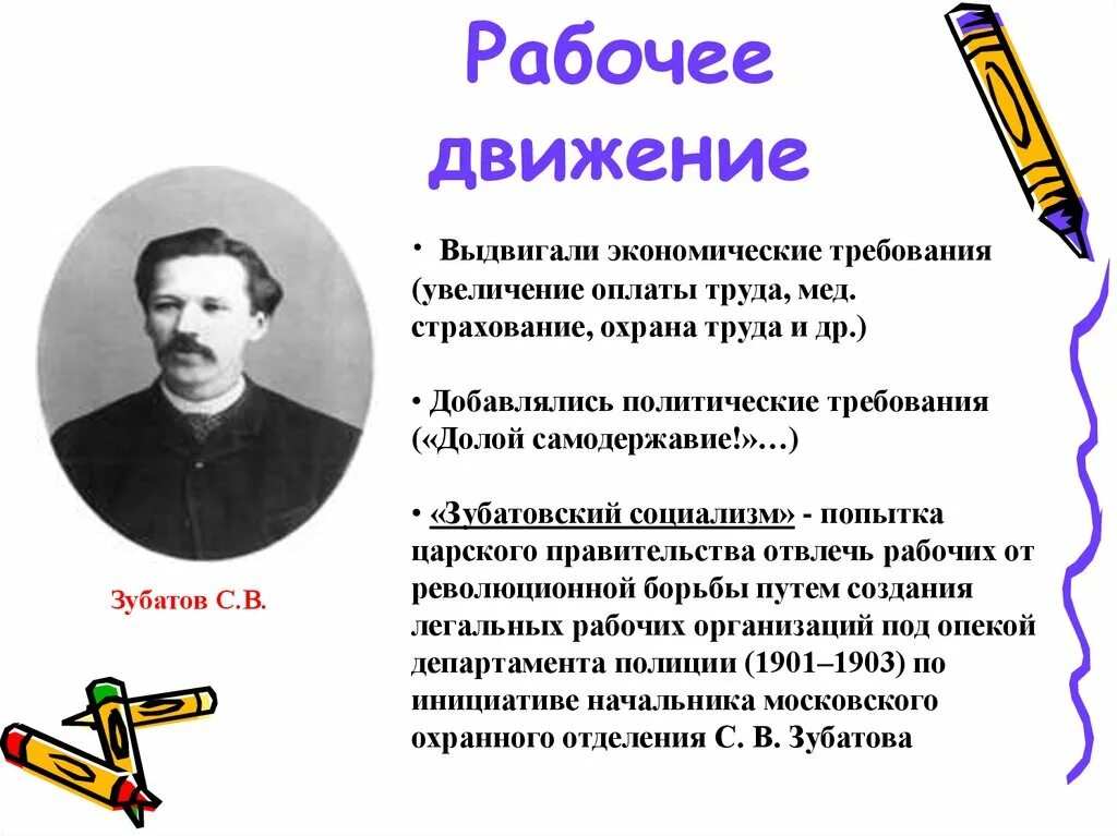 Рабочее движение Лидеры. Требования рабочего движения. Цели рабочего движения. Цели итоги рабочего движения. Результаты рабочего движения