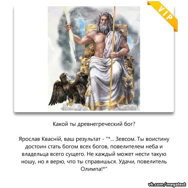 Какой бог. Образ зевса. Зевс бог. Зевс какой год. Зевс.