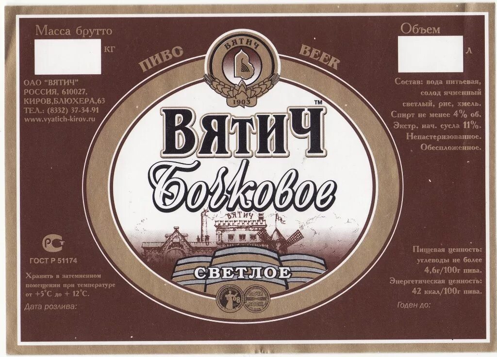 Пиво вятич купить в москве. Пиво Вятич бархатное. Пиво бархатное темное Вятич. Вятич Бочковое. Пиво Вятич нефильтрованное.