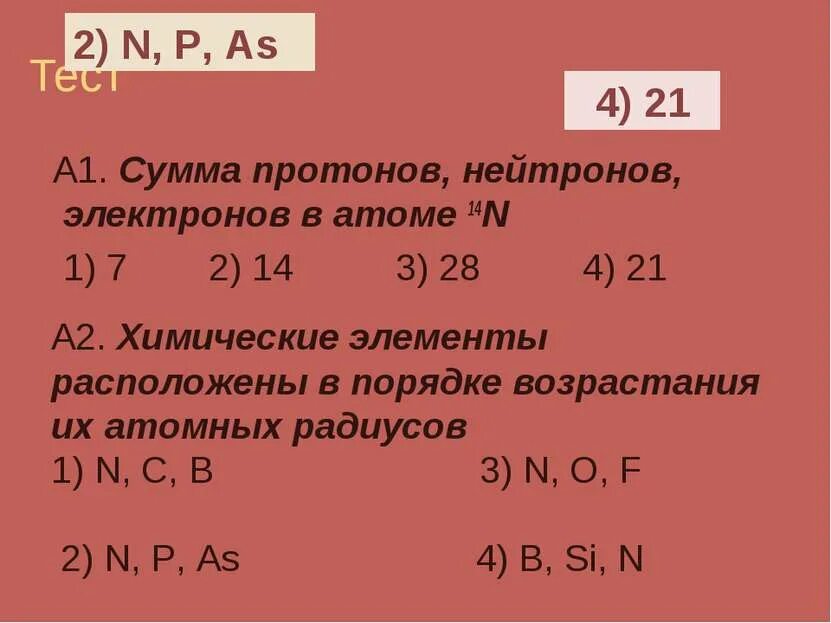 Атом содержащий 12 протонов. Сумма протонов, нейтронов, электронов в атоме. протоны нейтроны электроны. n протоны нейтроны электроны. химический элемент протоны нейтроны электроны.