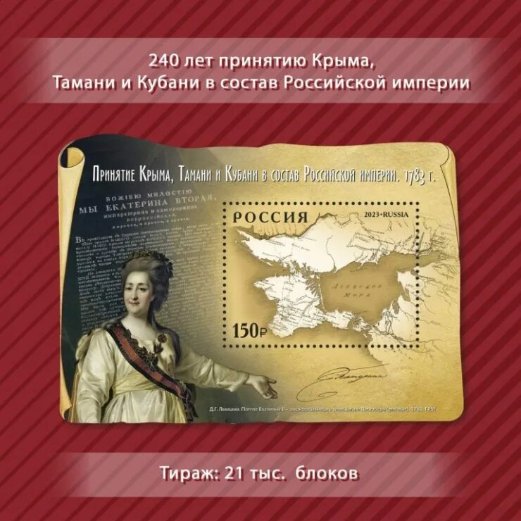 Тамани и кубани принятие. Присоединение Крыма к России 1783. 1783 Год присоединение Крыма к России. 240 Лет присоединения Крыма к России. Присоединение Крыма к Российской империи год.