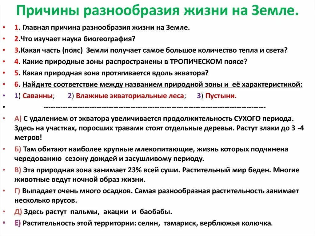 Причины жизни на земле. Главная причина разнообразия жизни на земле это. Причины биоразнообразия. Главная причина жизни на земле.