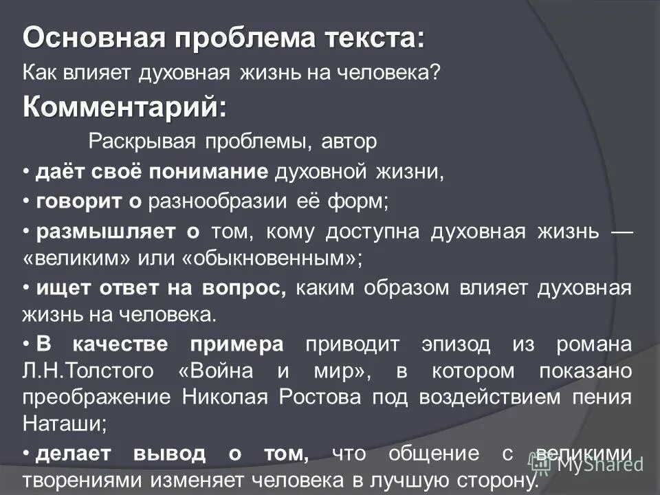 Е богат текст. Как влияет духовная жизнь на человека. Текст е богата. Высокая Нота текст. Текст с ё.