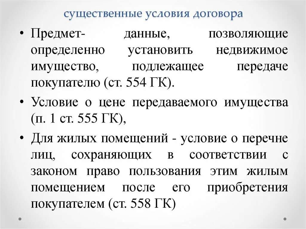 Что есть в любом договоре. Существенные условия договоров таблица 2020. Основные существенные условия договора порядка. Имущественный договор условия. Существенные условия договора это условия.