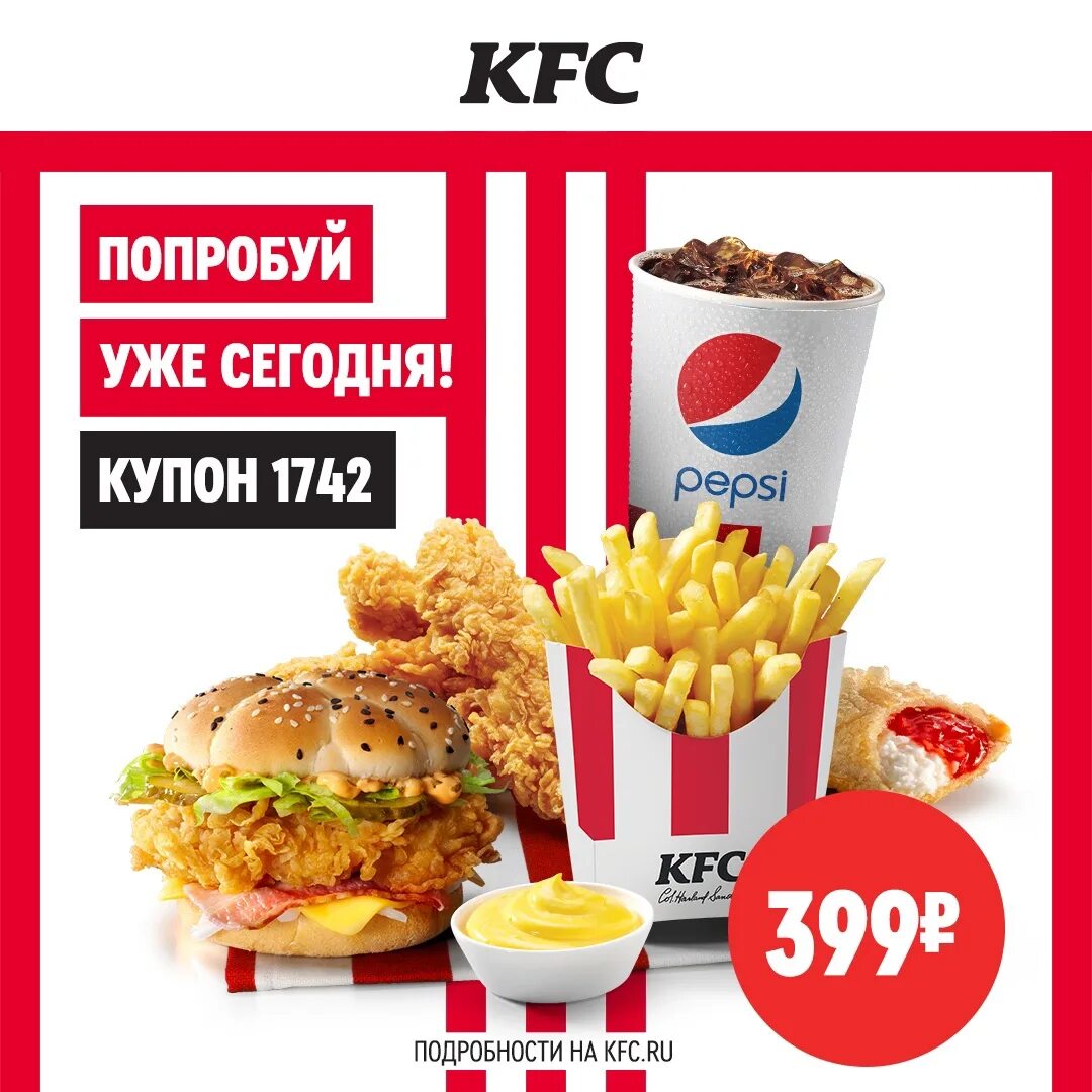 KFC Россия.