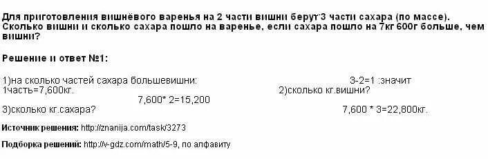 Сколько варенья из 1 кг вишни. Для приготовления вишневого варенья. Для приготовления вишнёвого варенья на 2 части вишни берут 3 части. Задача вишневого варенья. Для приготовления напитка берут.