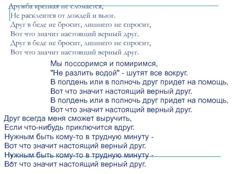 Слова песни когда не нужно лишних слов. Лруг лишнего не спросить тект. Текст песни друг в беде не бросит. Дружба крепкая текст. Слова песенки Дружба крепкая не сломается.