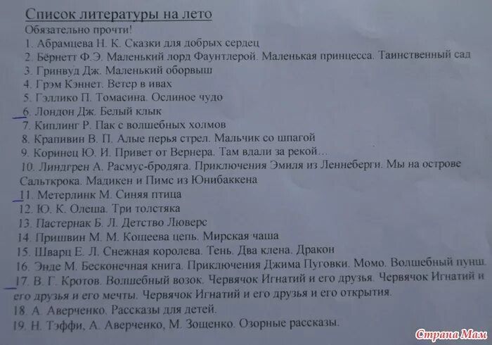 Список на лето после 4 класса. Список литературы на лето. Список литературы на лето 2 класс. Чтсписок литературы на лето2 класс. Литературное чтение на лето.