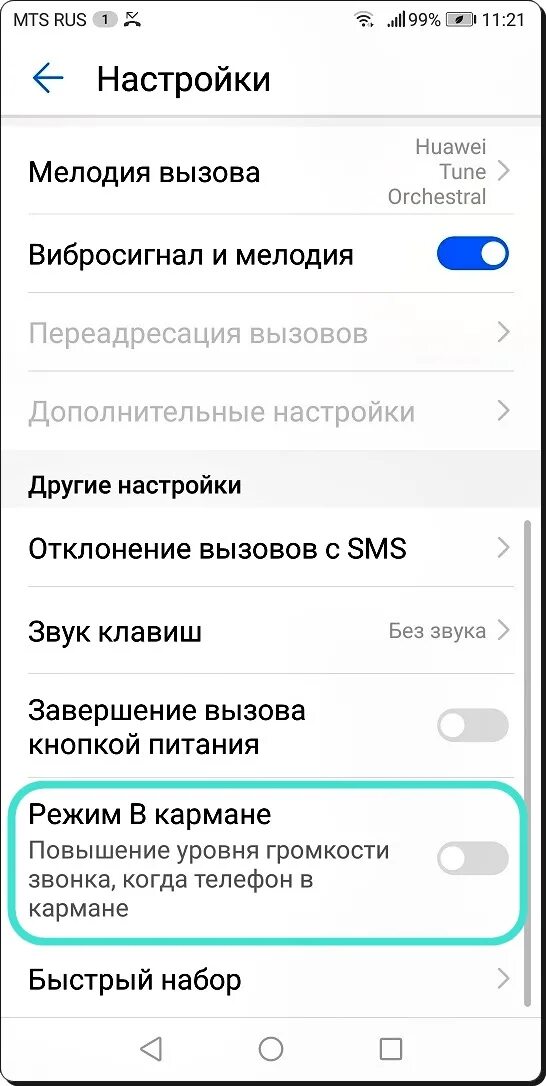 Настройки вызовов. Громкость звонков Honor. Настройка звонка. Хонор входящие звонки.