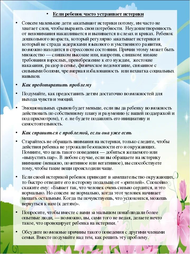Так устроено что дети текст. Консультация для родителей истерики у детей. Консультация как справиться с детской истерикой. Почему ребёнок постоянно закатывает истерики. Как справиться с истерикой у ребенка 2 года.