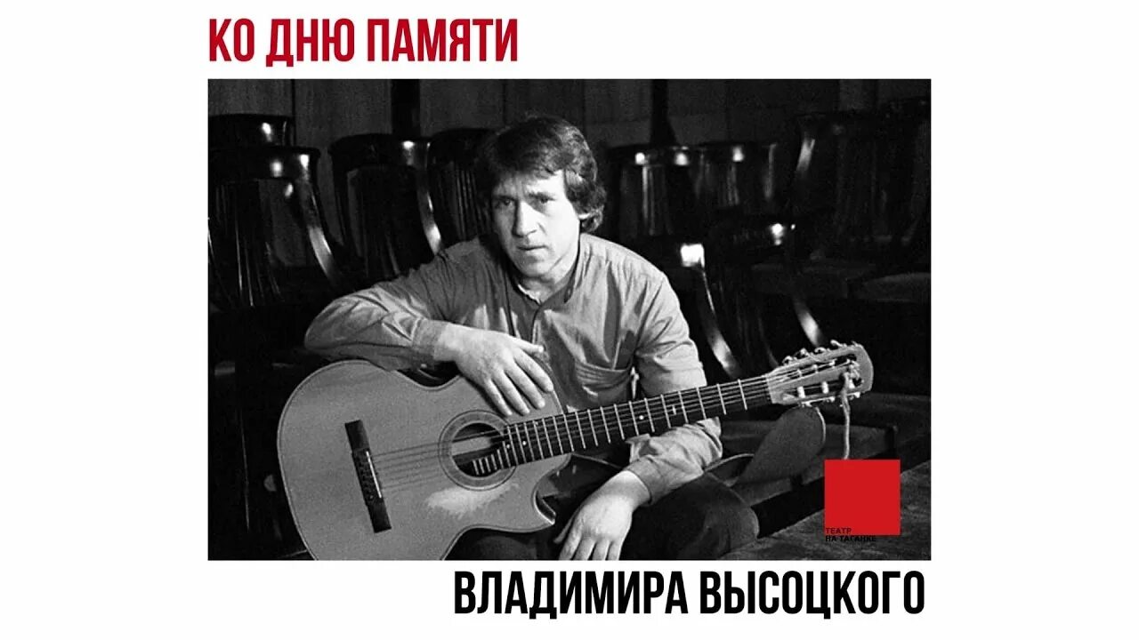 Памяти Владимира Высоцкого. 25 Июля день памяти Владимира Высоцкого. Памяти Высоцкого 2022. Девушки слушают высоцкого