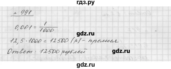 Математика 5 класс страница 243 номер. Математика 5 класс Мерзляк 991. Математика 5 класс Мерзляк 2 часть номер 991. Математика 5 класс номер 991 стр 243.