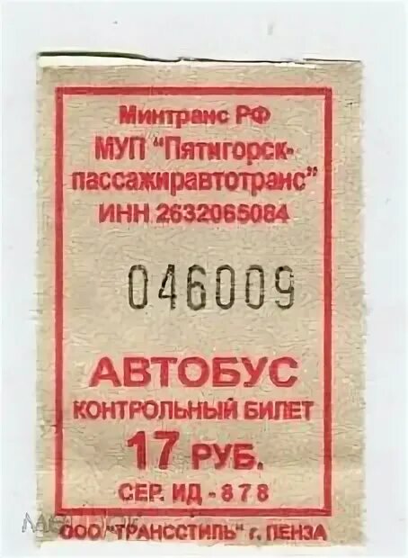 Билет на автобус стоит 20 рублей. Контрольный билет на автобус. Автобусный билет аукцион. Рулон билетов на автобус. Билеты на автобус Москва Пятигорск.