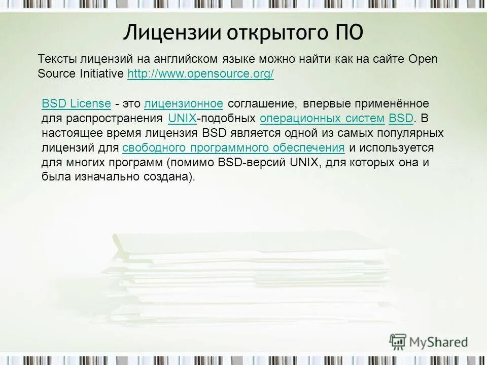 Лицензирование текста. Лицензирование текста