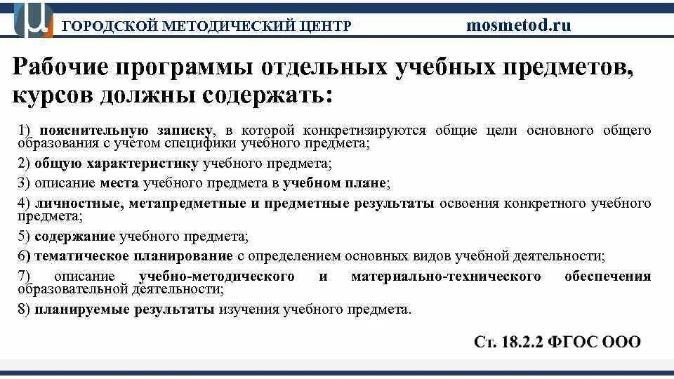 Рабочие программы с учетом воспитательной программы. Компоненты рабочей программы по учебному предмету по ФГОС. Рабочая программа учебного предмета. Программы отдельных учебных предметов, курсов должны содержать:. Рабочие программы учебных предметов должны содержать.