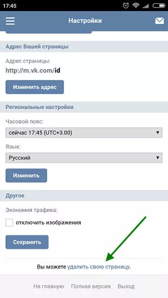 Как удаоить страницу в ве. Как удалить стран цу в ве. Удалить страницу в ВК. Как удалить страницу ч ВК. Удалить страницу в вк через телефон