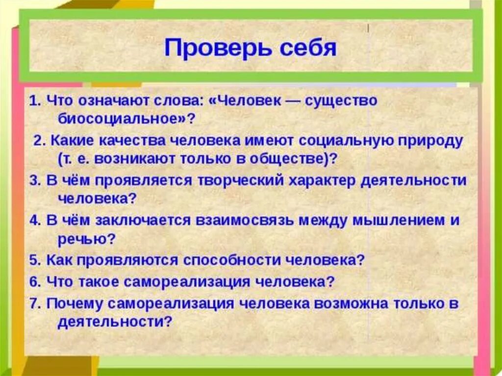 Человек своего слова 2 часть. Что сделало человека человеком Обществознание. Что делает человека человеком Обществознание 8 класс. Человек это в обществознании. Что делает человека человеком презентация.