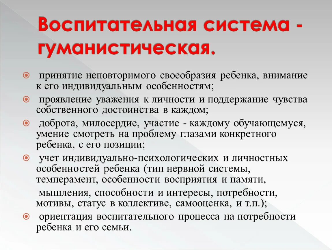 Гуманистическая воспитательная система. Воспитательная система школы. Гуманистические воспитательные технологии. Гуманистические основы воспитания. Воспитательные основа школы