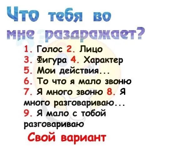 Какие вопросы задавать лучшему другу. Вопросы парню. Вопросы другу. Вопросики для парня. Тест для парня вопросы.