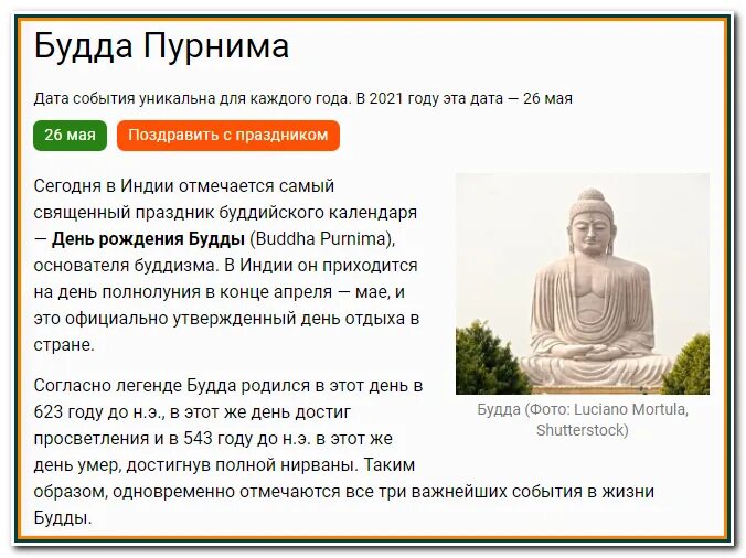 Будда дата. День рождения будды 2025. основатель буддизма родился в. 26 мая будда пурнима. буддийские праздники в 2025 году.