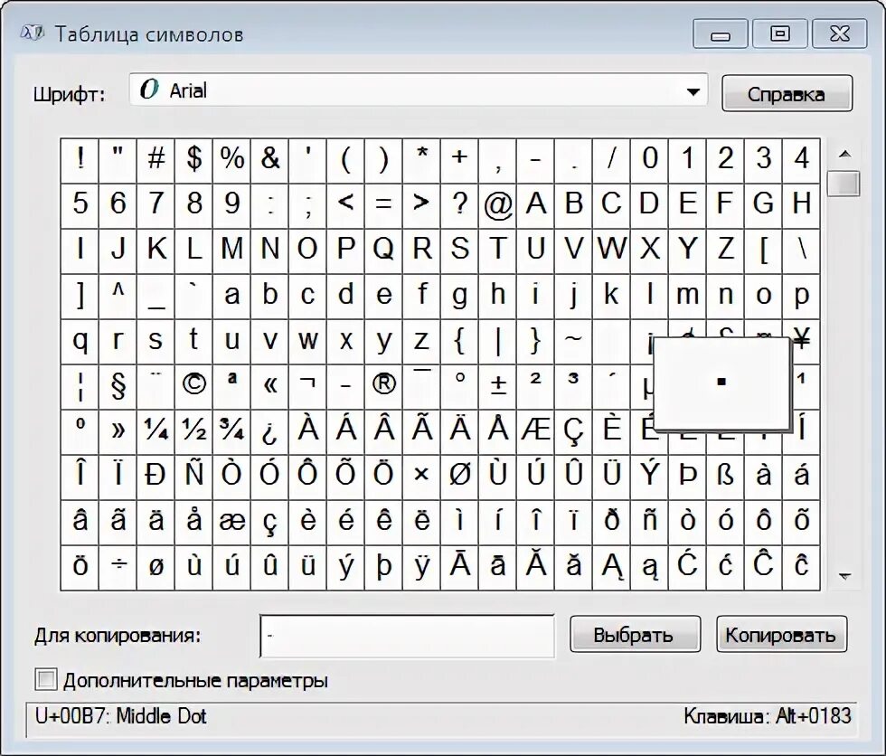 Точка код символа. Таблица символов Windows. Знак умножить в Ворде. Таблица символов умножить. Код символа умножения в Ворде.