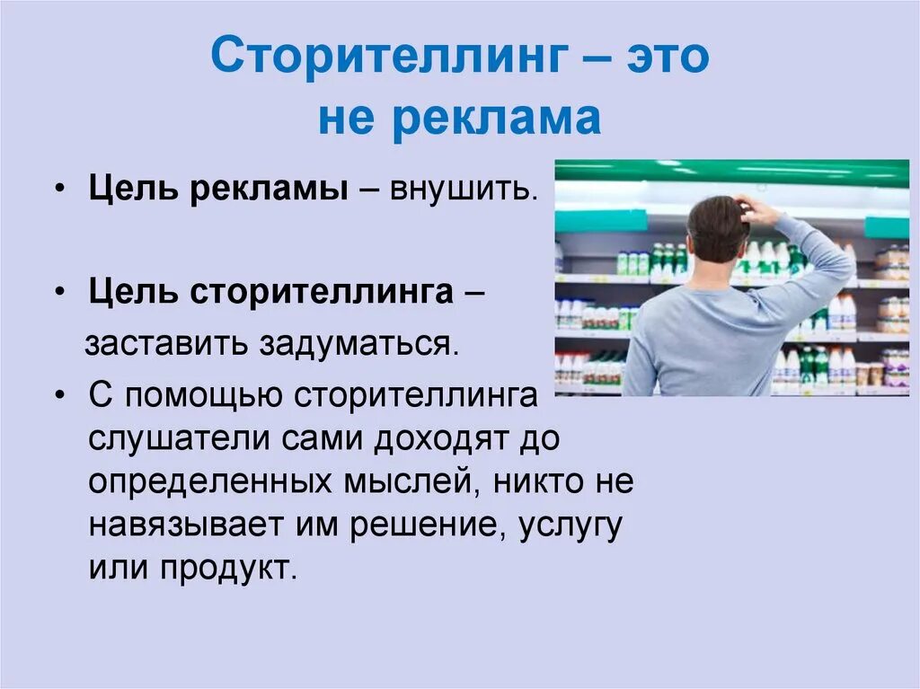 Сторитейлинга. Сторителлинг. Сторителлинг что это такое простыми словами. Сторрителлинг в презентации. Цель сторителлинга.