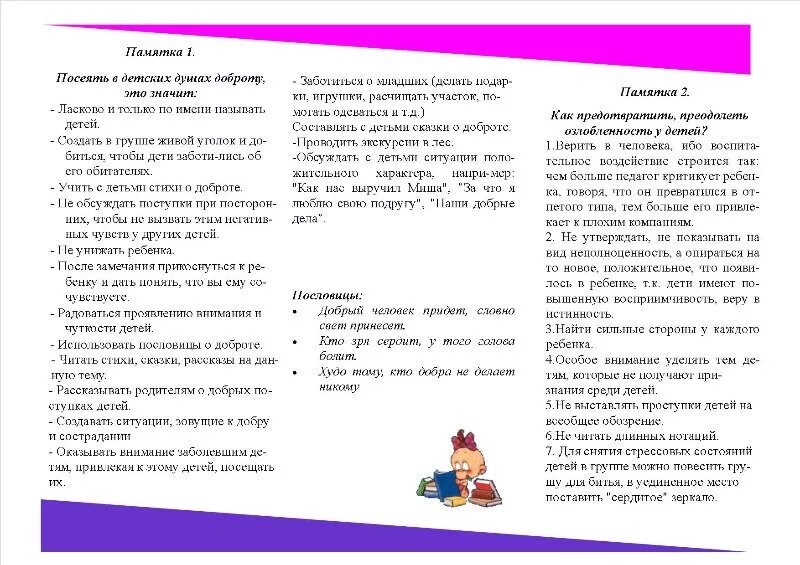 посеять в детских душах доброту