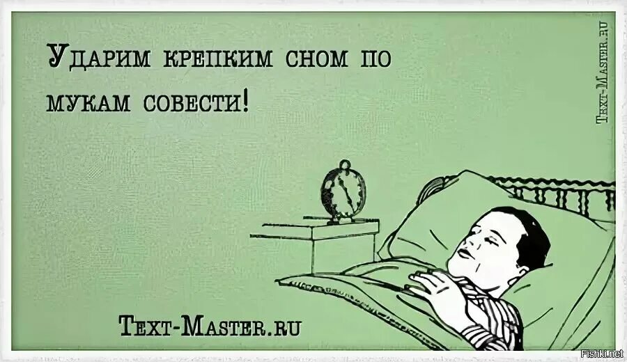 Шутки про сон. Анекдоты про сон. Прикольные фразы про сон. Смешные фразы про сон. Сон сон сон ра текст