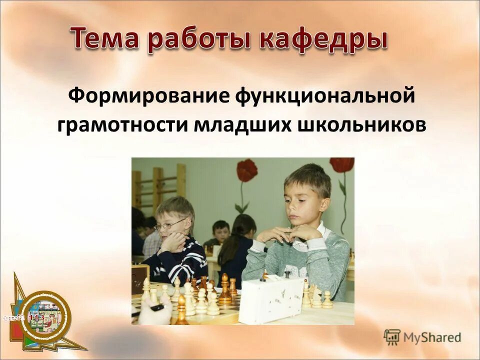 этапы читательской деятельности. функциональная грамотность школьников. формирование читательского интереса у младших школьников. формирование социальной грамотности. формирование читательского интереса.