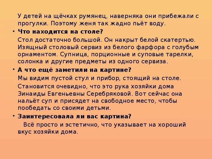 За завтраком серебрякова сочинение. Сочинение на тему за обедом. Сочинение за завтраком. Сочинение на тему Серебрякова за обедом. Сочинение на тему за завтраком.