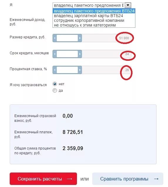 Досрочные ипотечный калькулятор втб. Кредитный калькулятор ипотечный ВТБ 24. Кредитный калькулятор ВТБ 2023. Калькулятор ВТБ-24 потребительского кредита рассчитать 2020. Калькулятор ВТБ потребительского кредита 2020.