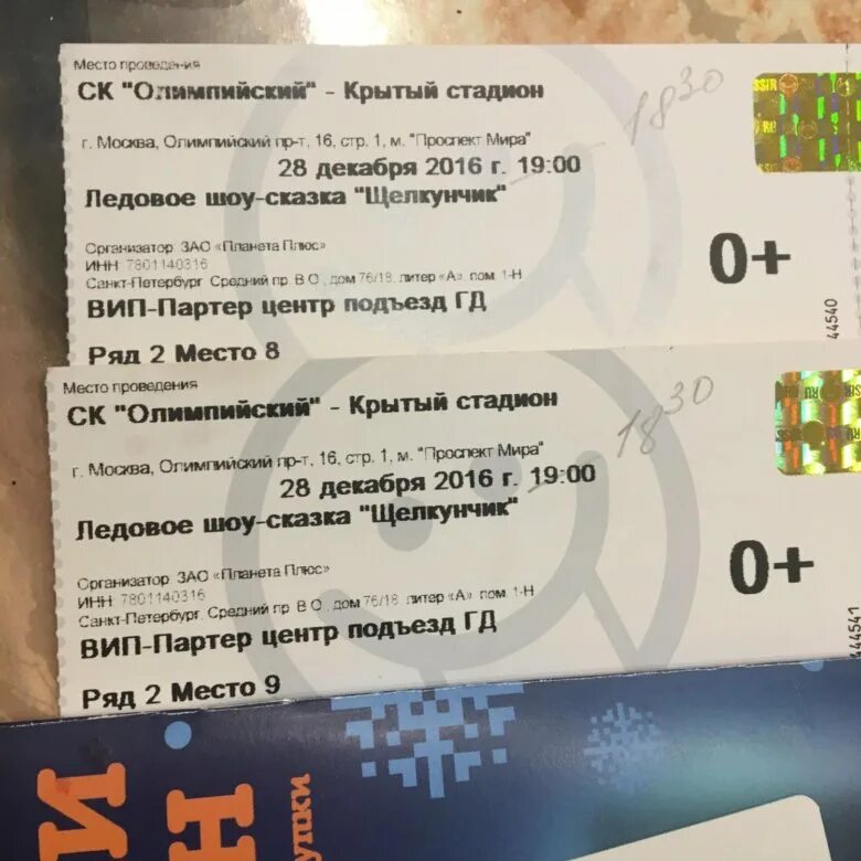 Билет на Ледовое шоу. Щелкунчик билет 28 декабря. Как выглядит билет на Ледовое шоу. Цена билета на Ледовое шоу.